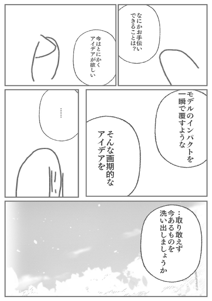 ファッションショー(後編)（3ページ目）