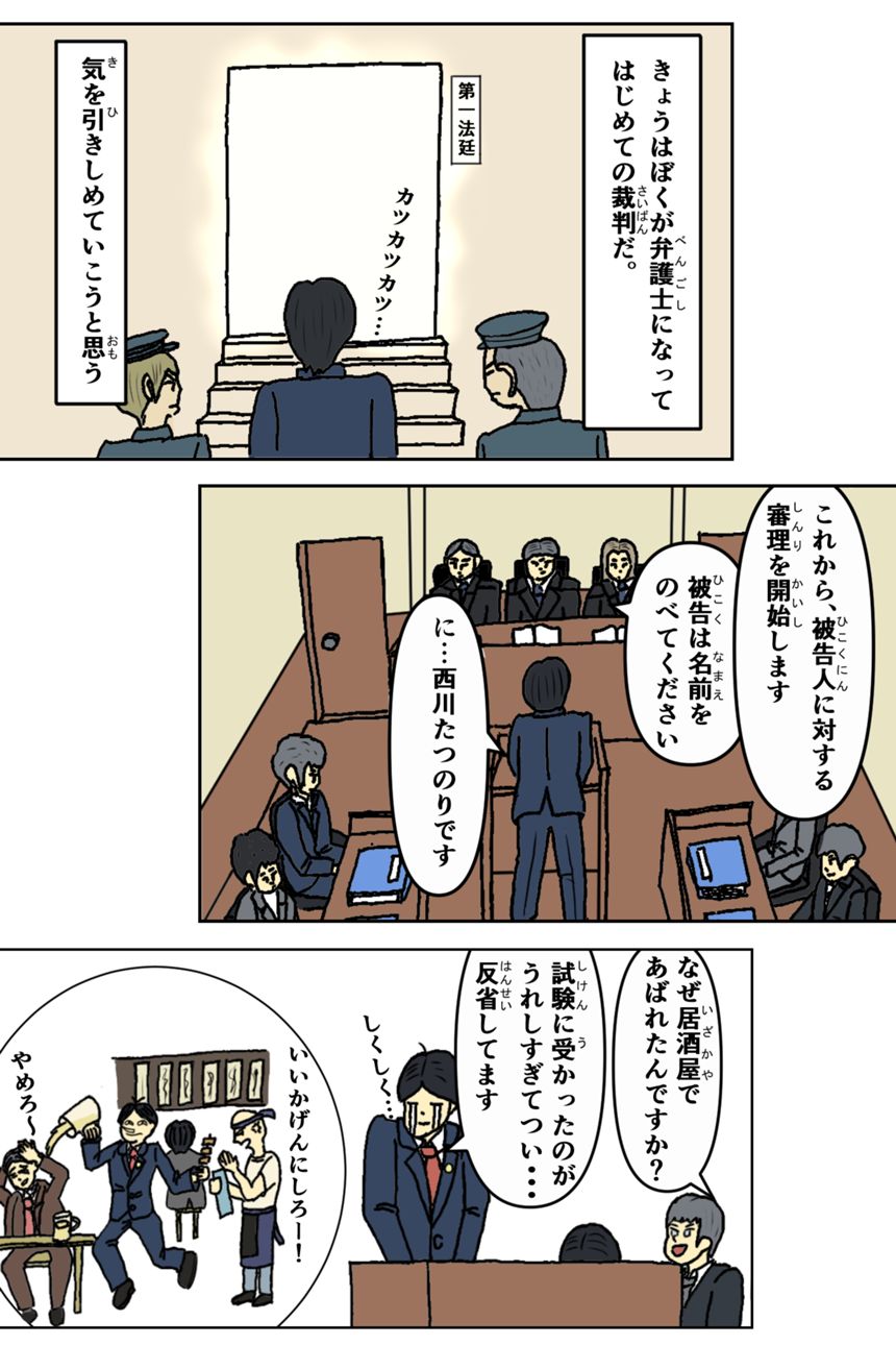 はじめての裁判（2ページ目）