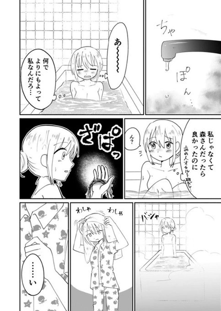 読み切り（3ページ目）