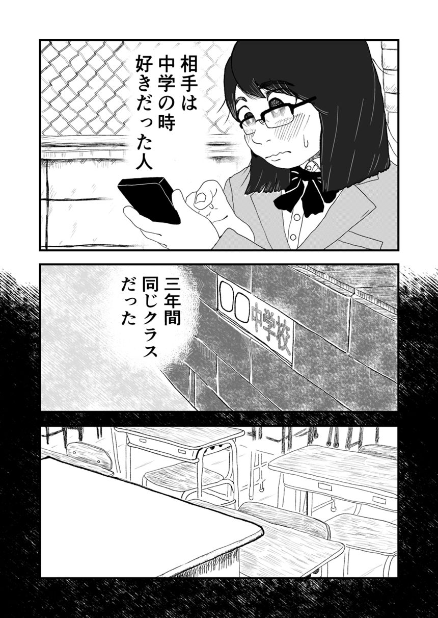 1話（3ページ目）