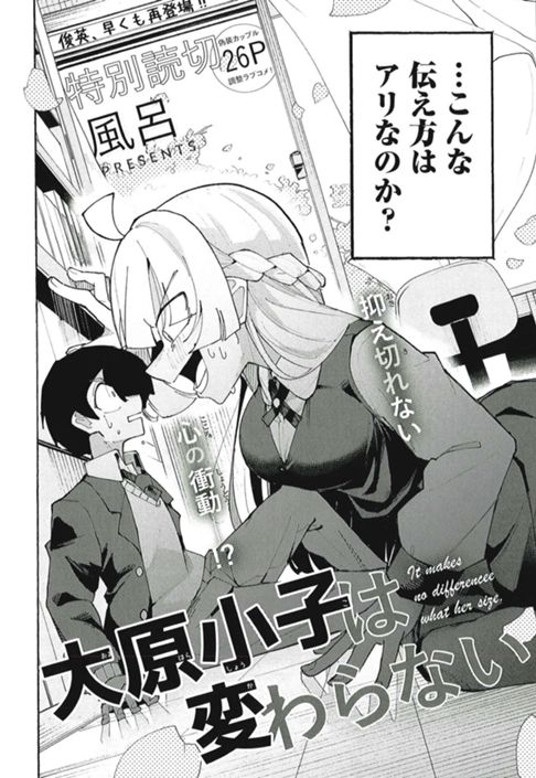 大原小子は変わらない