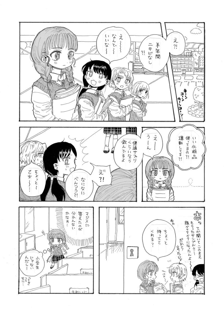 1話（2ページ目）