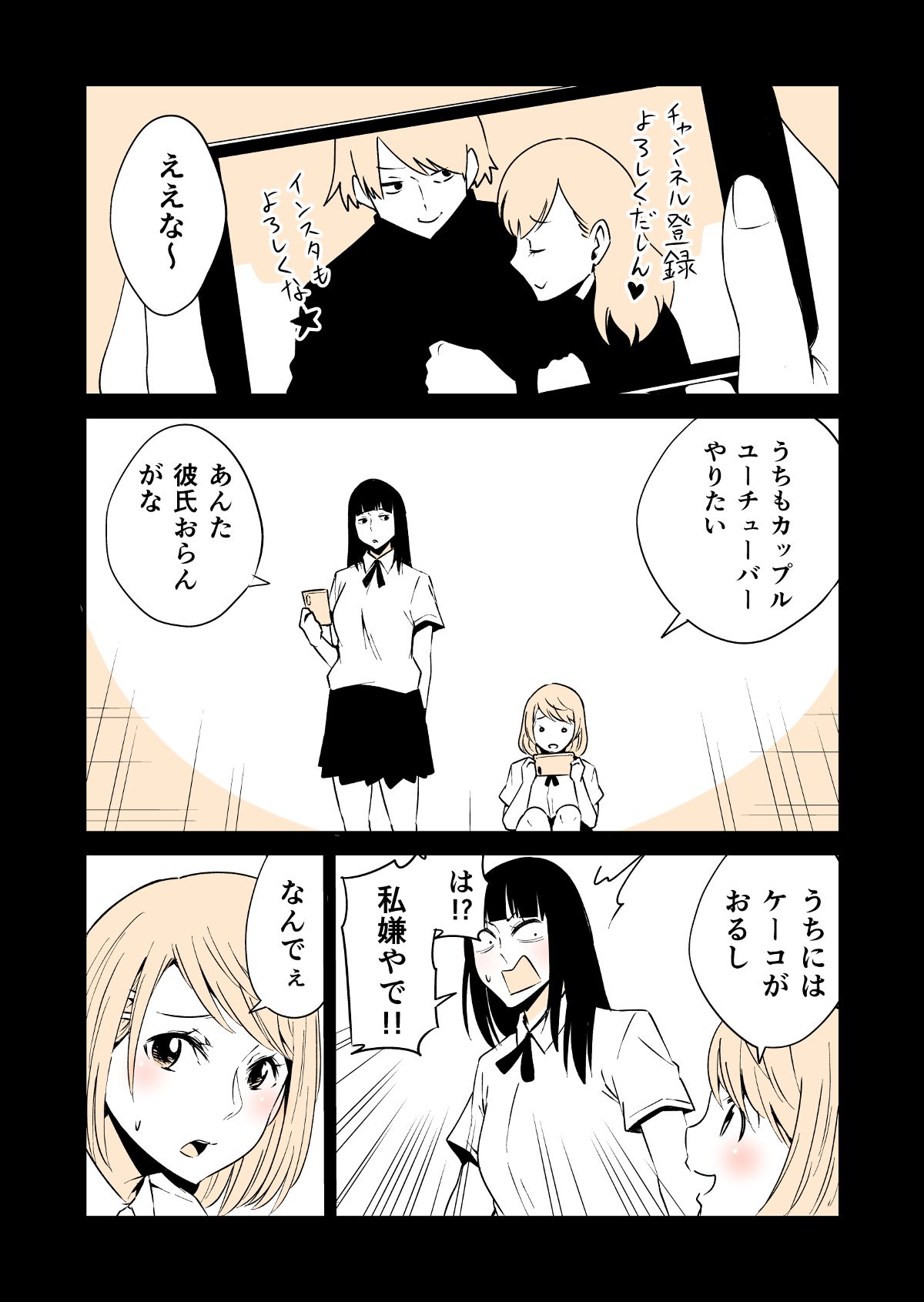 女の子のマンガ