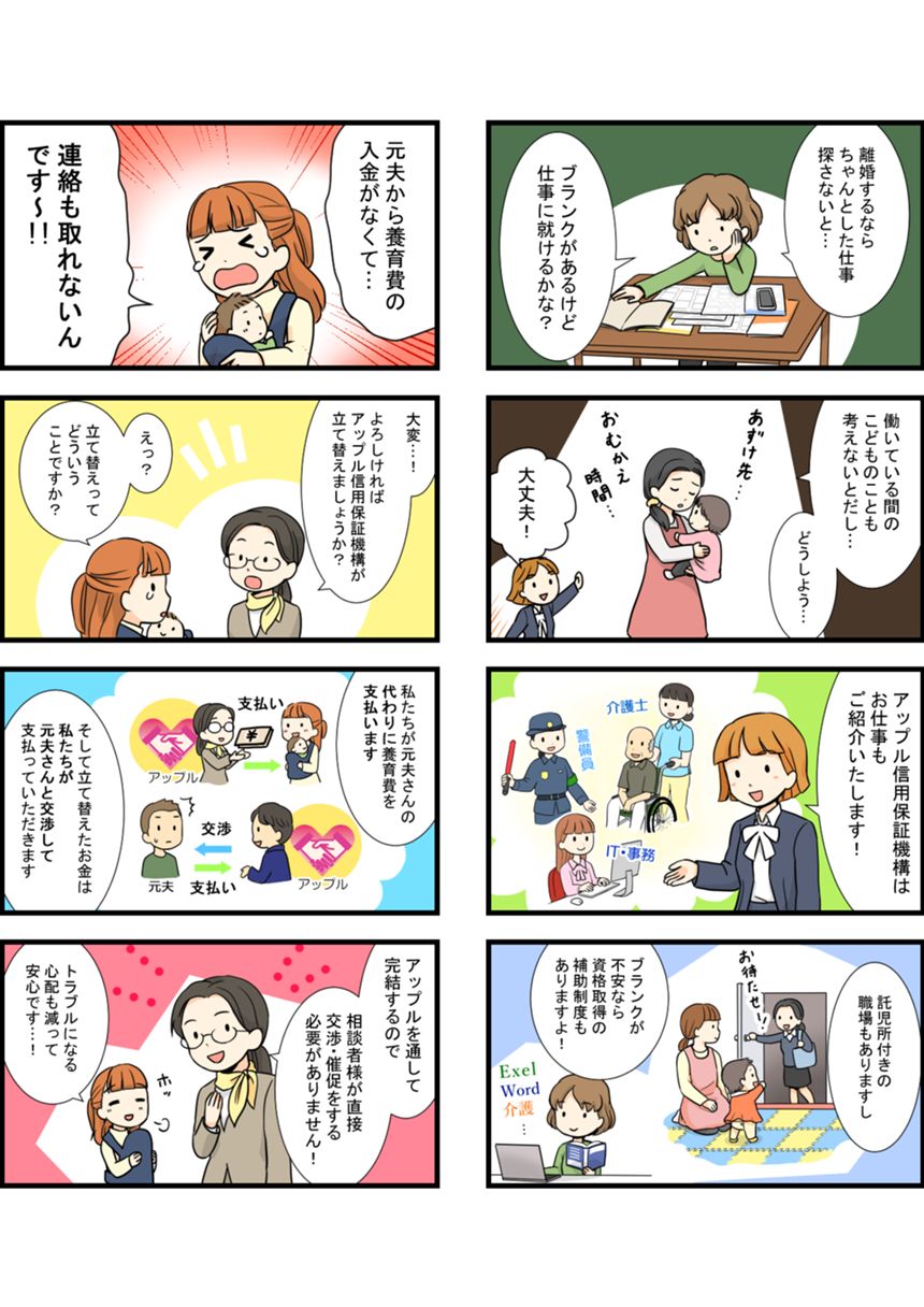 サービス内容解説漫画（2ページ目）