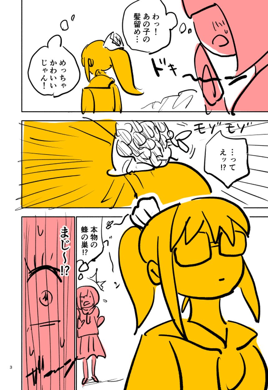 1話（3ページ目）