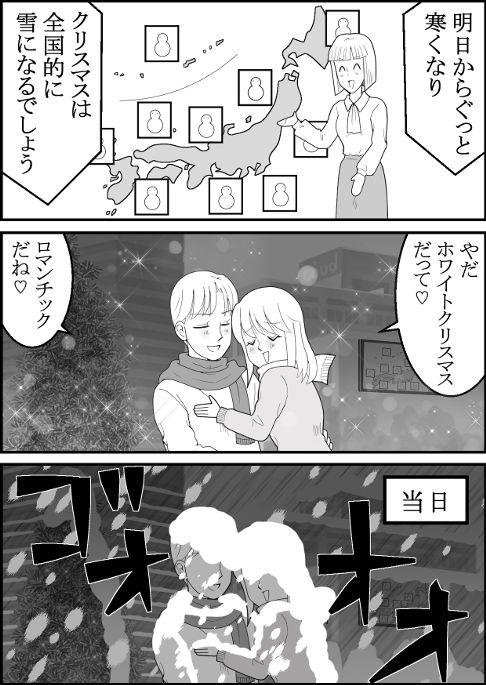ホワイトクリスマス
