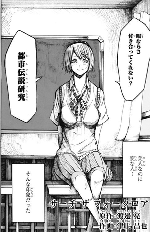 サーチザフォークロア