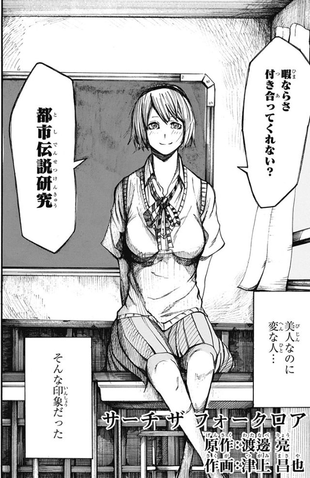 サーチザフォークロア