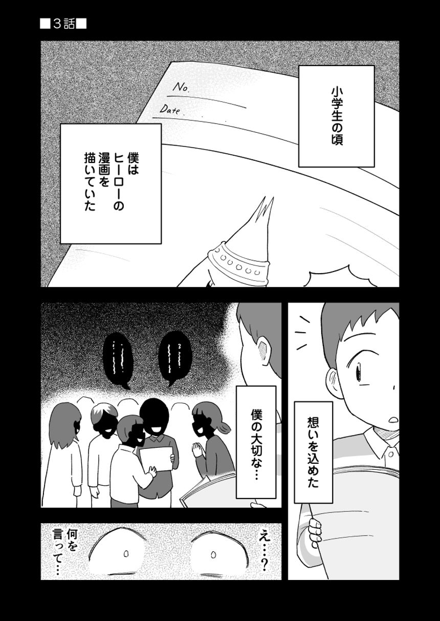 3話（1ページ目）