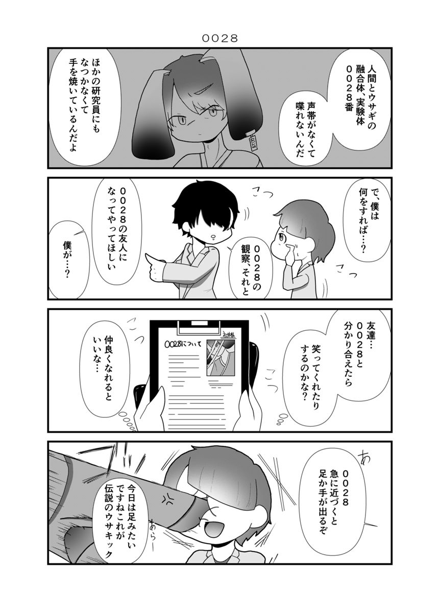 1話（4ページ目）