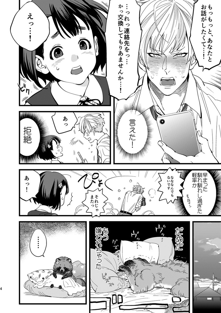 5話（4ページ目）