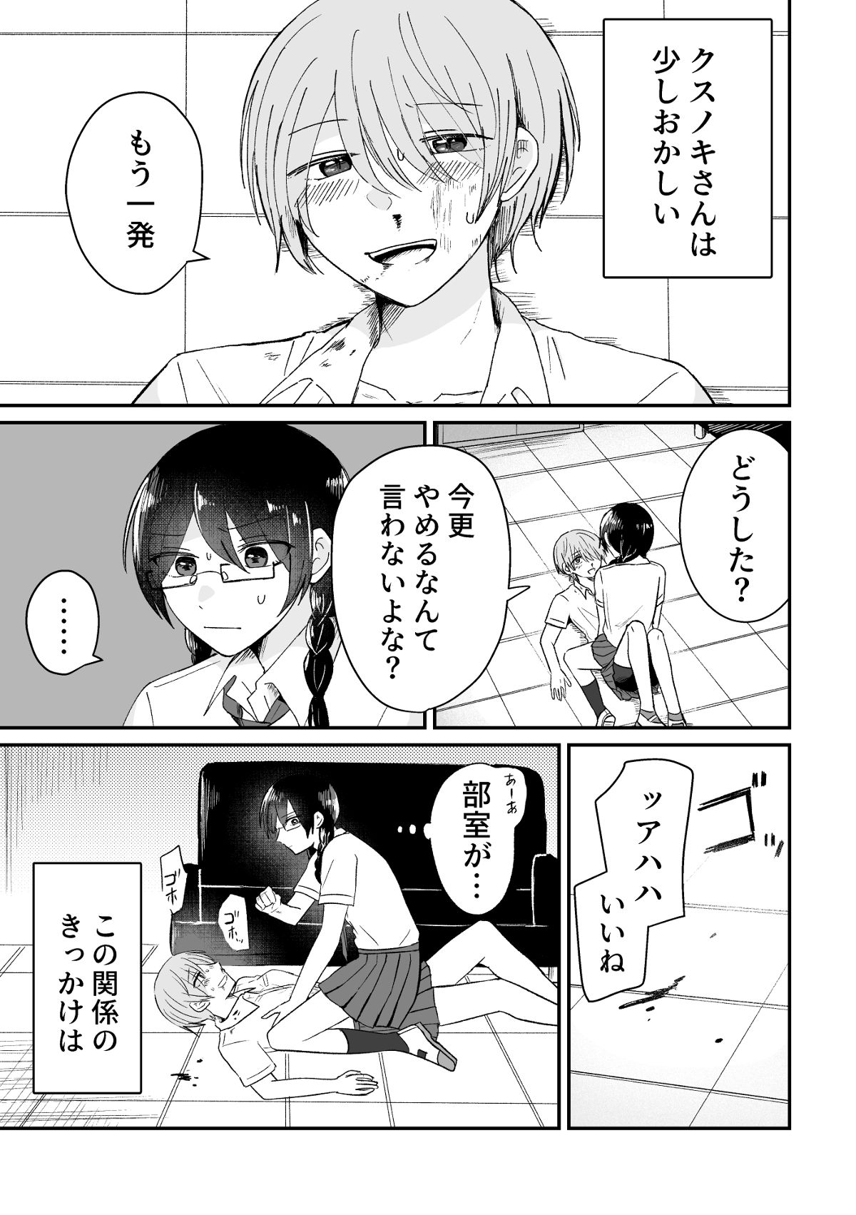 【百合】手遅れな二人