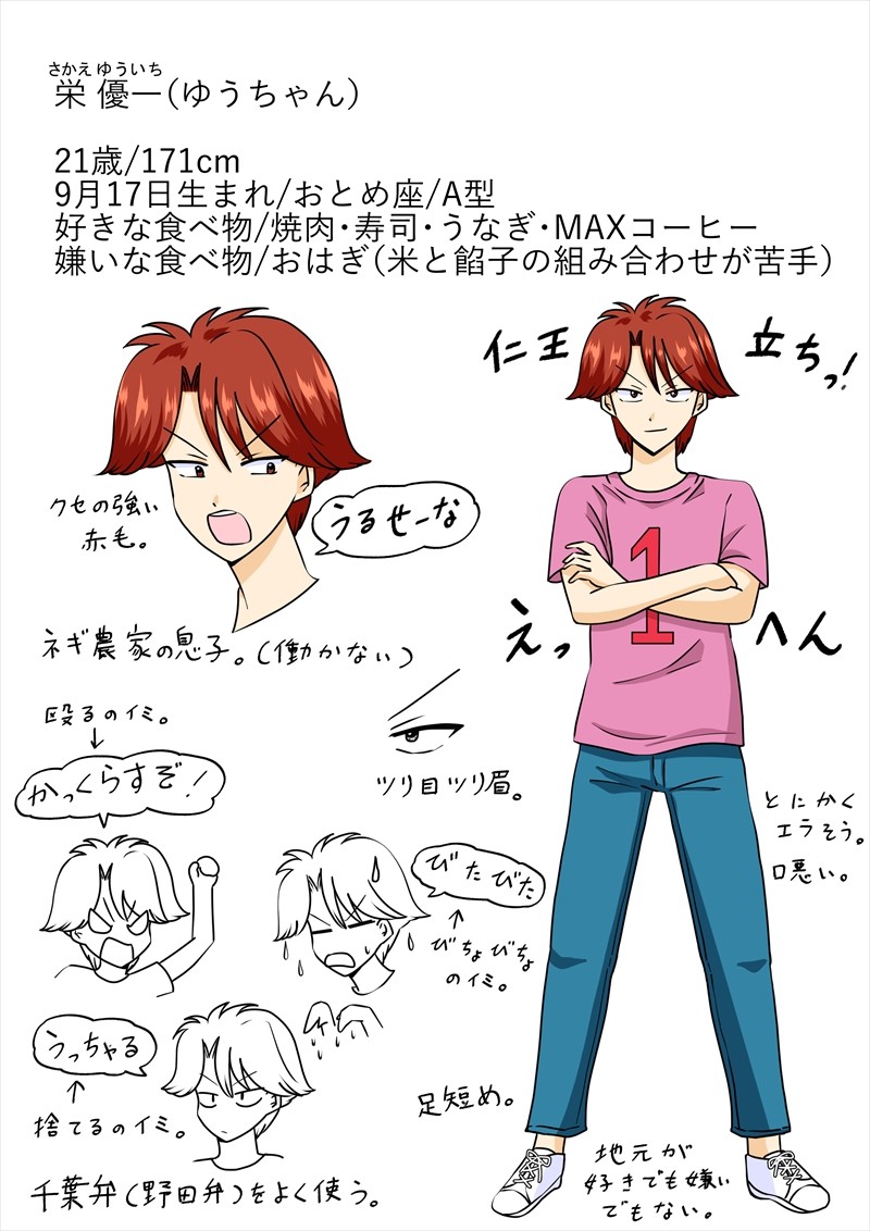 松戸max キャラ設定 01 まつどみん マンガノ