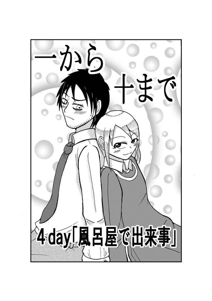 4day「風呂屋で出来事」（1ページ目）