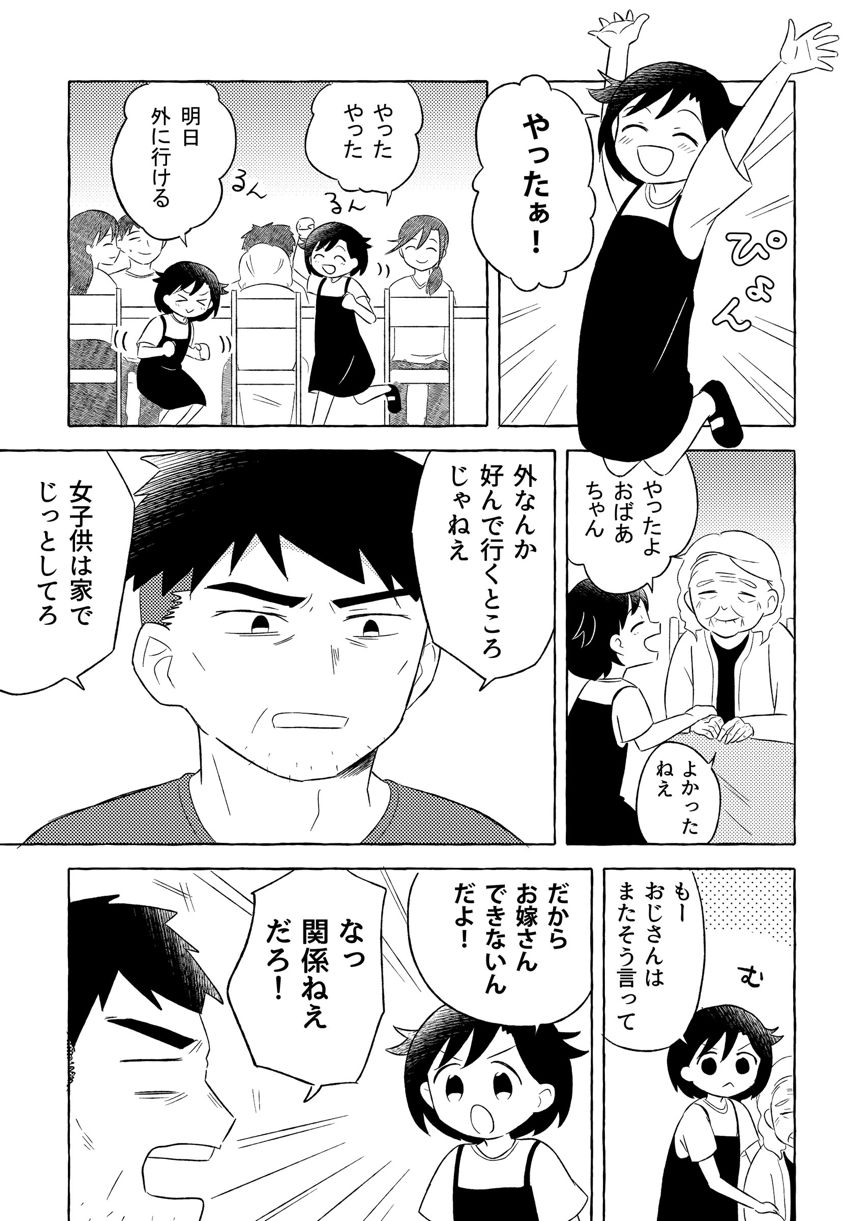 1話（3ページ目）