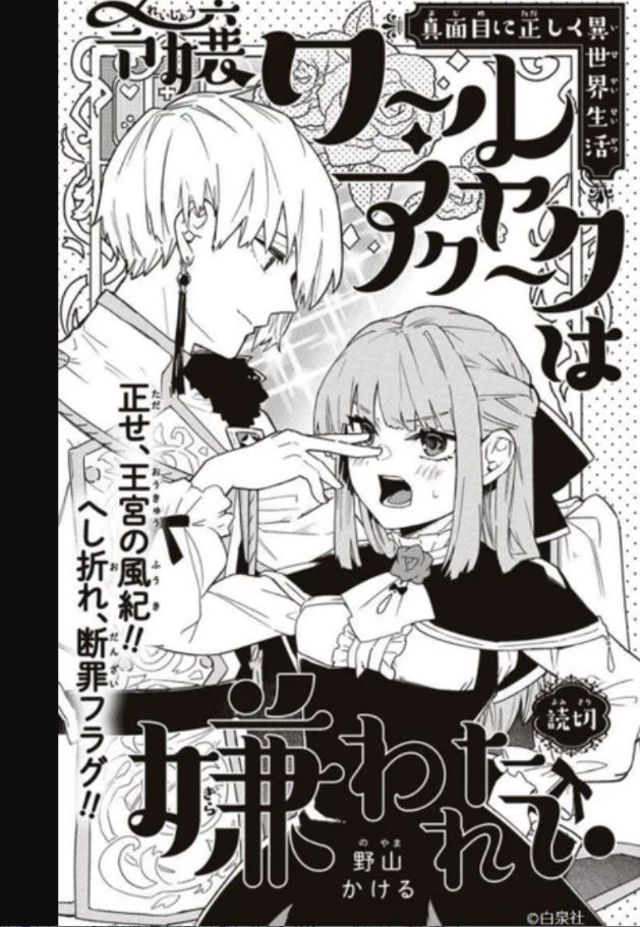 令嬢ワール・アクヤークは嫌われたい