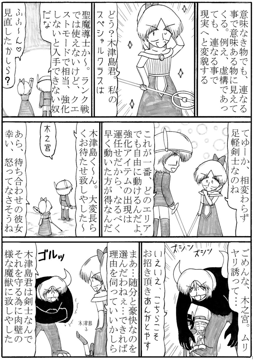 第11話　エンジェル＆モンスター＆モブ（1ページ目）