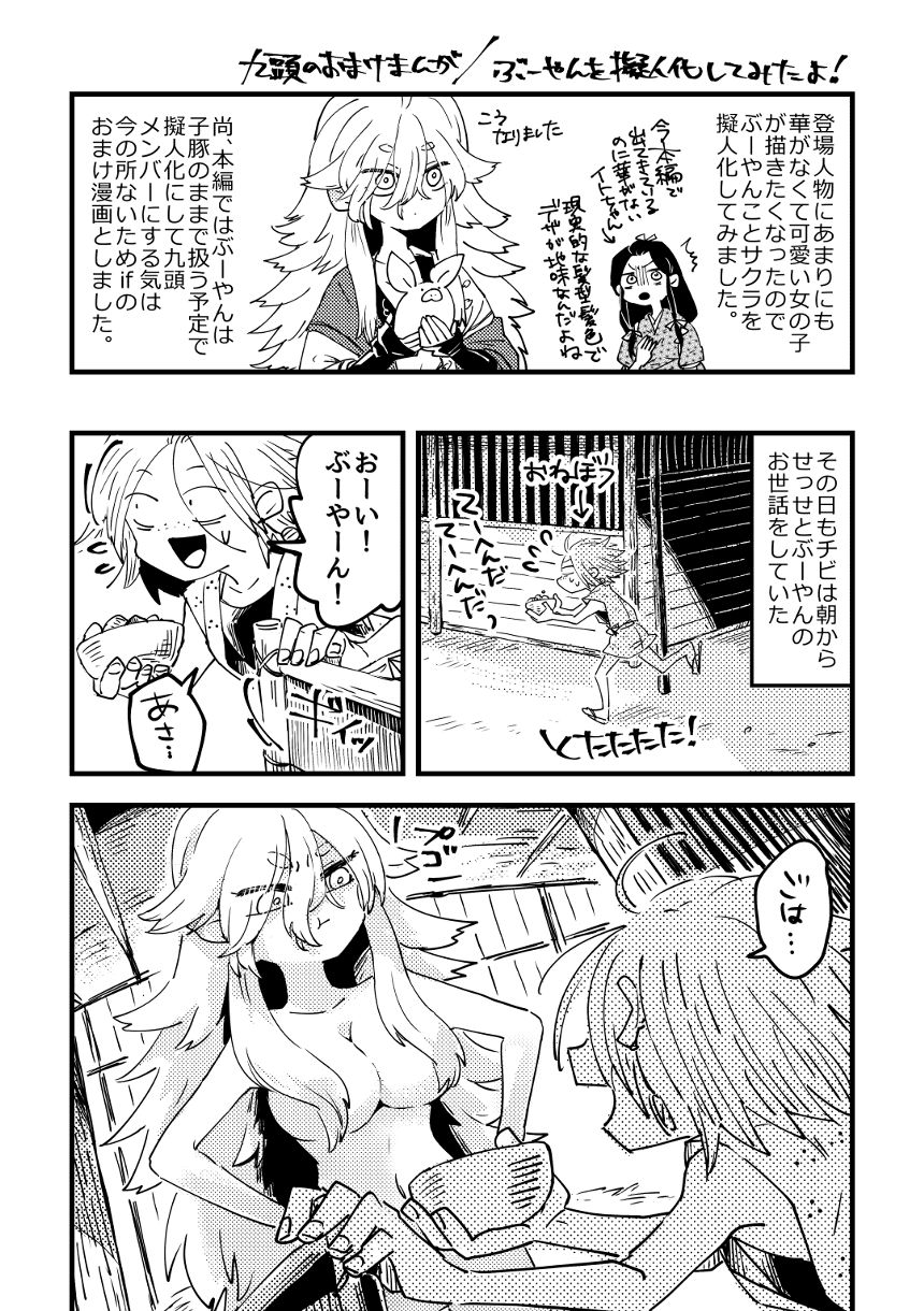 【おまけ】ぶーやんを擬人化してみたらおっぱい漫画になった（1ページ目）