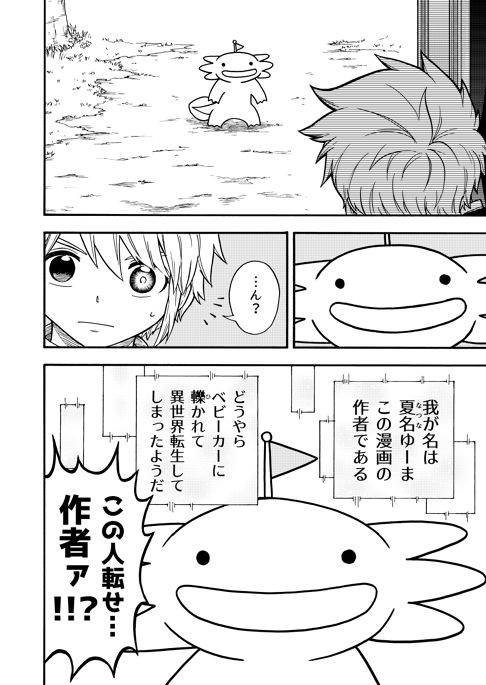 僕以外全員転生者かよ番外編　11話