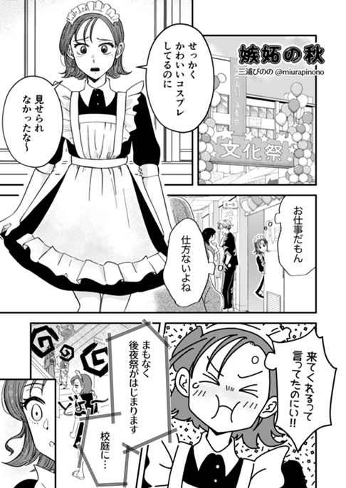 三浦ぴのの