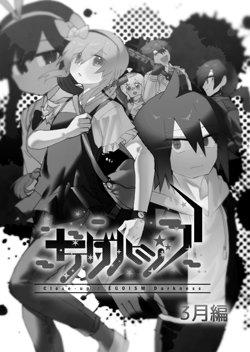 14話 3月編①（1ページ目）