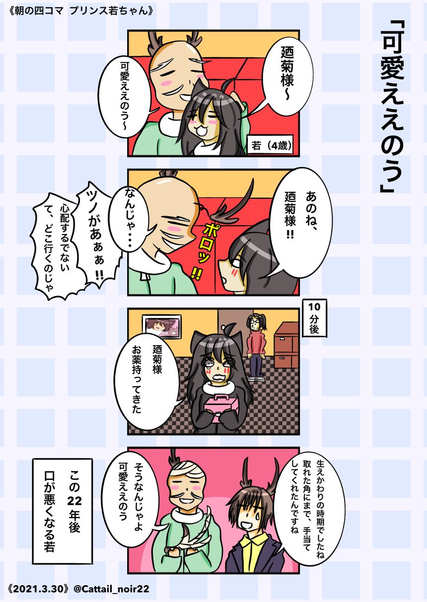 第364話  可愛ええのう（2ページ目）