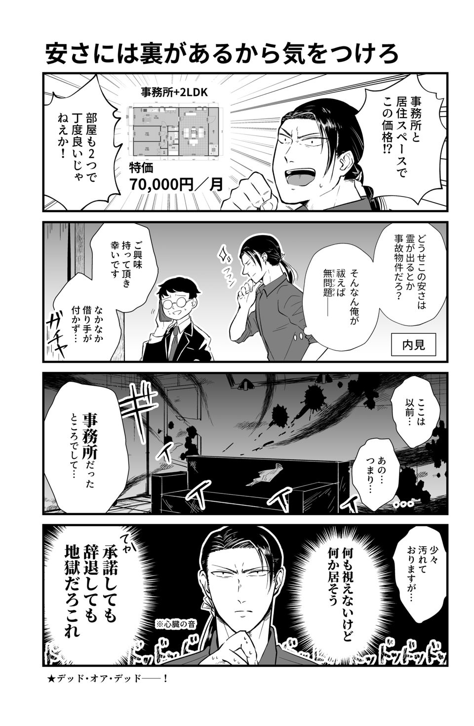 【番外編】女子高生と義理の叔父が幽霊に纏わる依頼をこなす