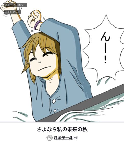 さよなら私の未来の私