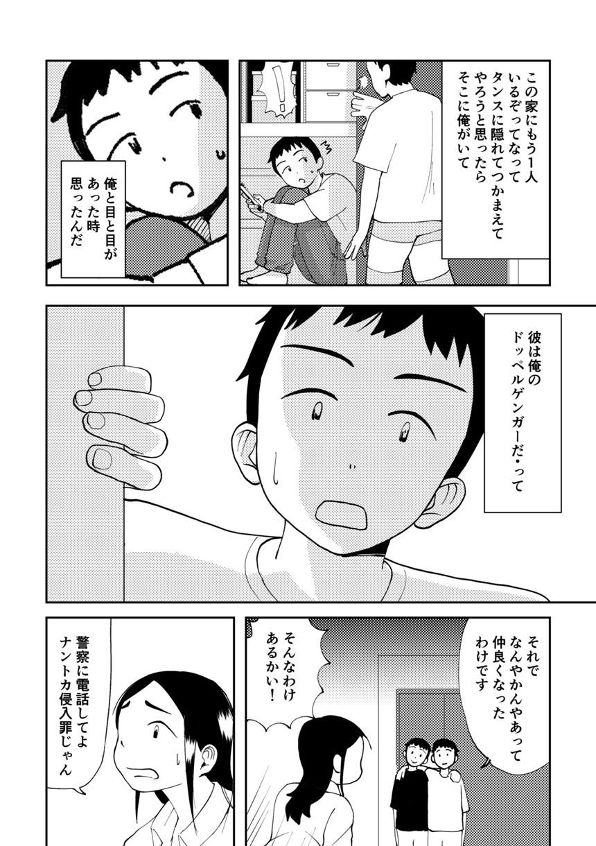 1話（4ページ目）