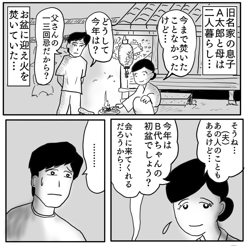 夏の怪談「送り火」①（2ページ目）