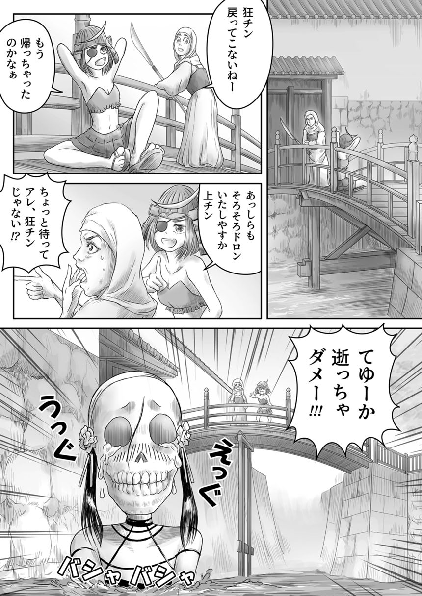 16話「アマビエ、歴女になる⑤」（2ページ目）