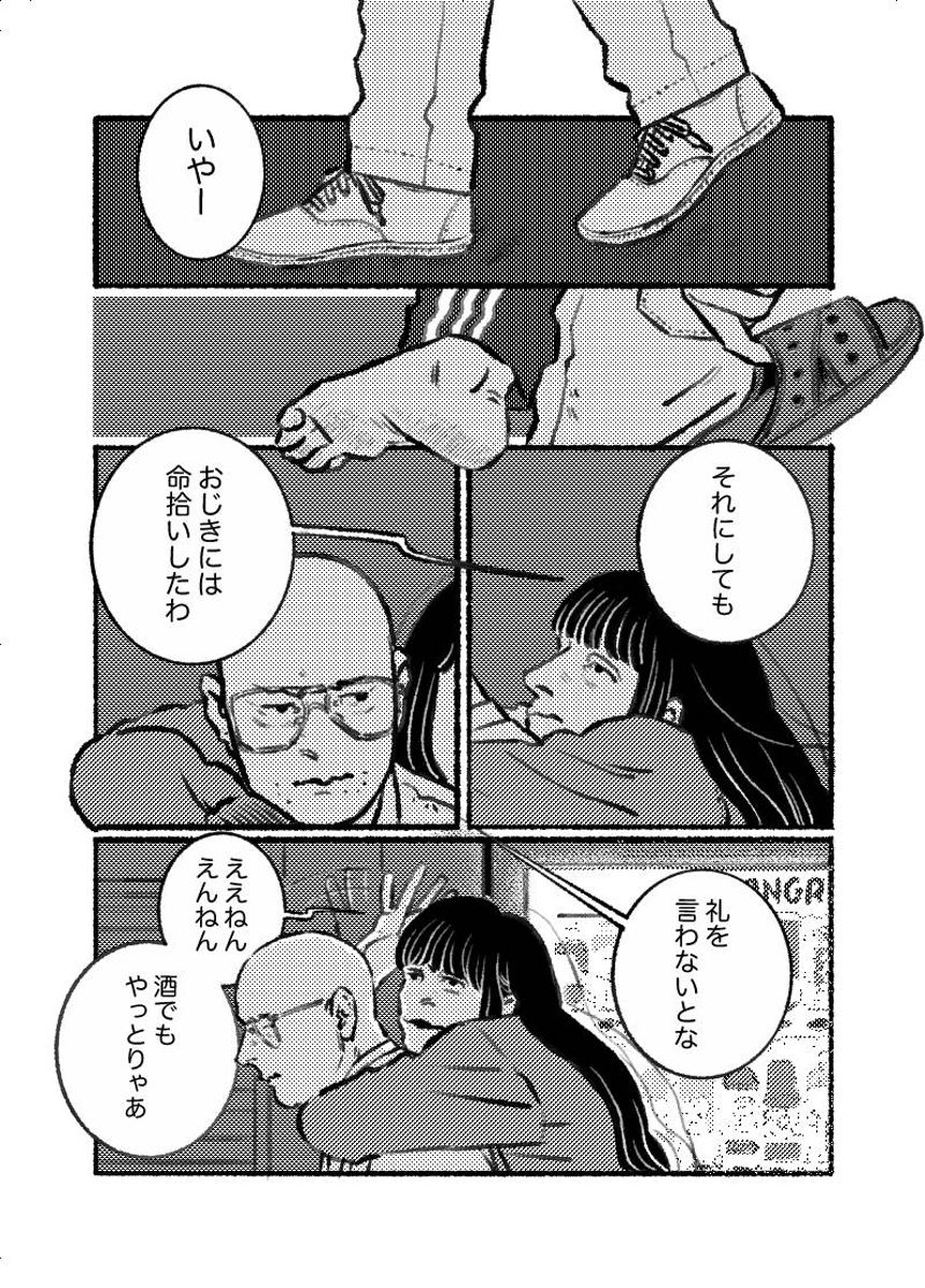 3話（4ページ目）