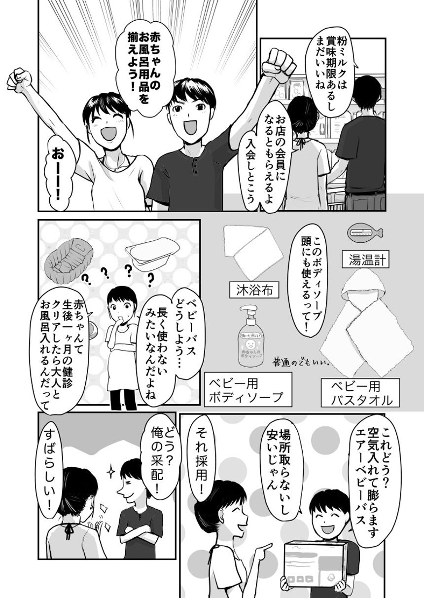 21話　子育て用品を揃えよう（3ページ目）