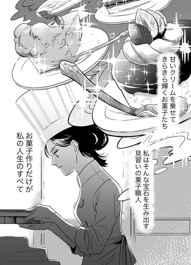 初恋の女の子がチョコレートになったパティシエの話