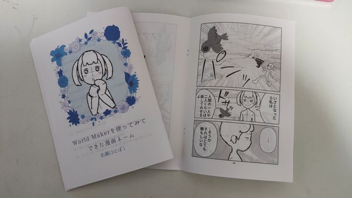 World Maker β版を使ってみてできた漫画ネーム