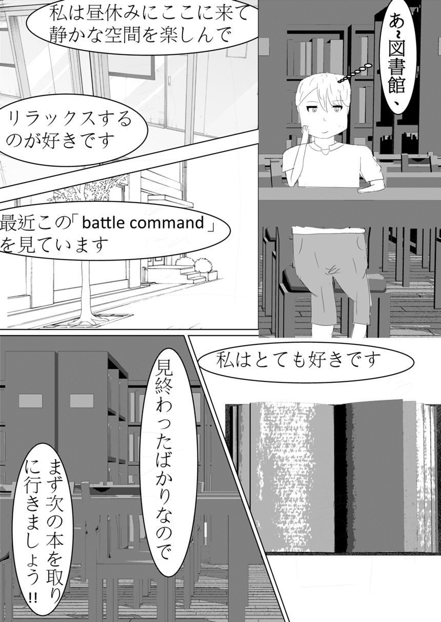 第二話 図書館で彼にまた会うことは不可能ですよね？（1ページ目）