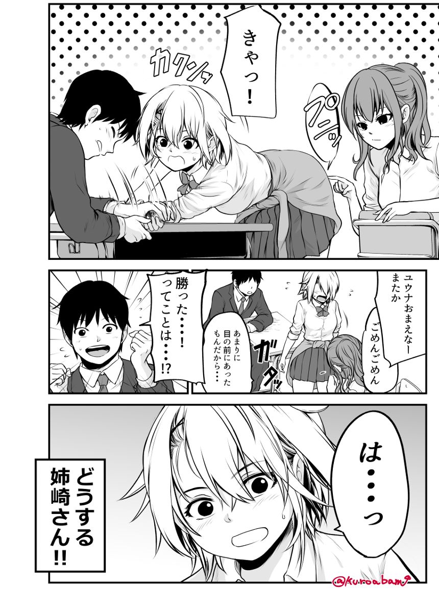 次回二人はついに・・・？！（4ページ目）