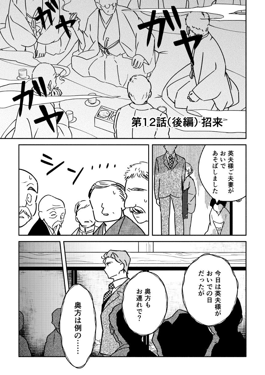 第12話(後編) 招来（1ページ目）