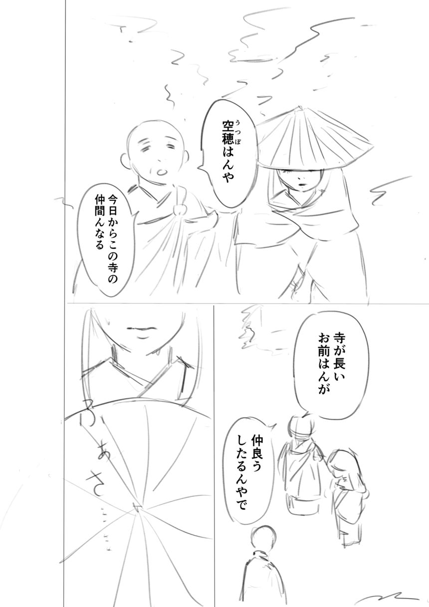 1話（2ページ目）