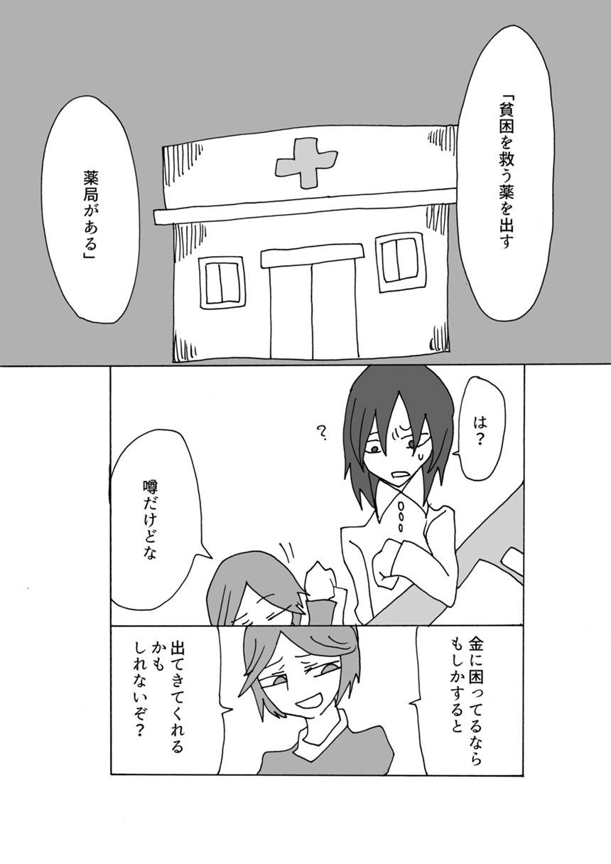 1話（3ページ目）