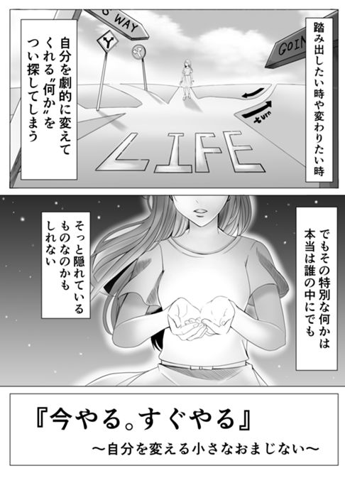 「今、やる。すぐやる。」