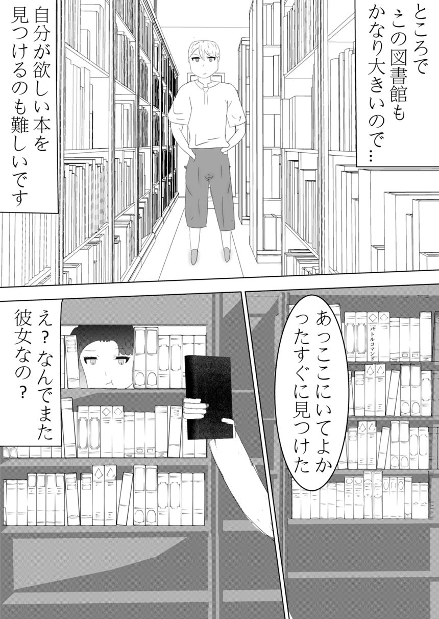 第二話 図書館で彼にまた会うことは不可能ですよね？（2ページ目）