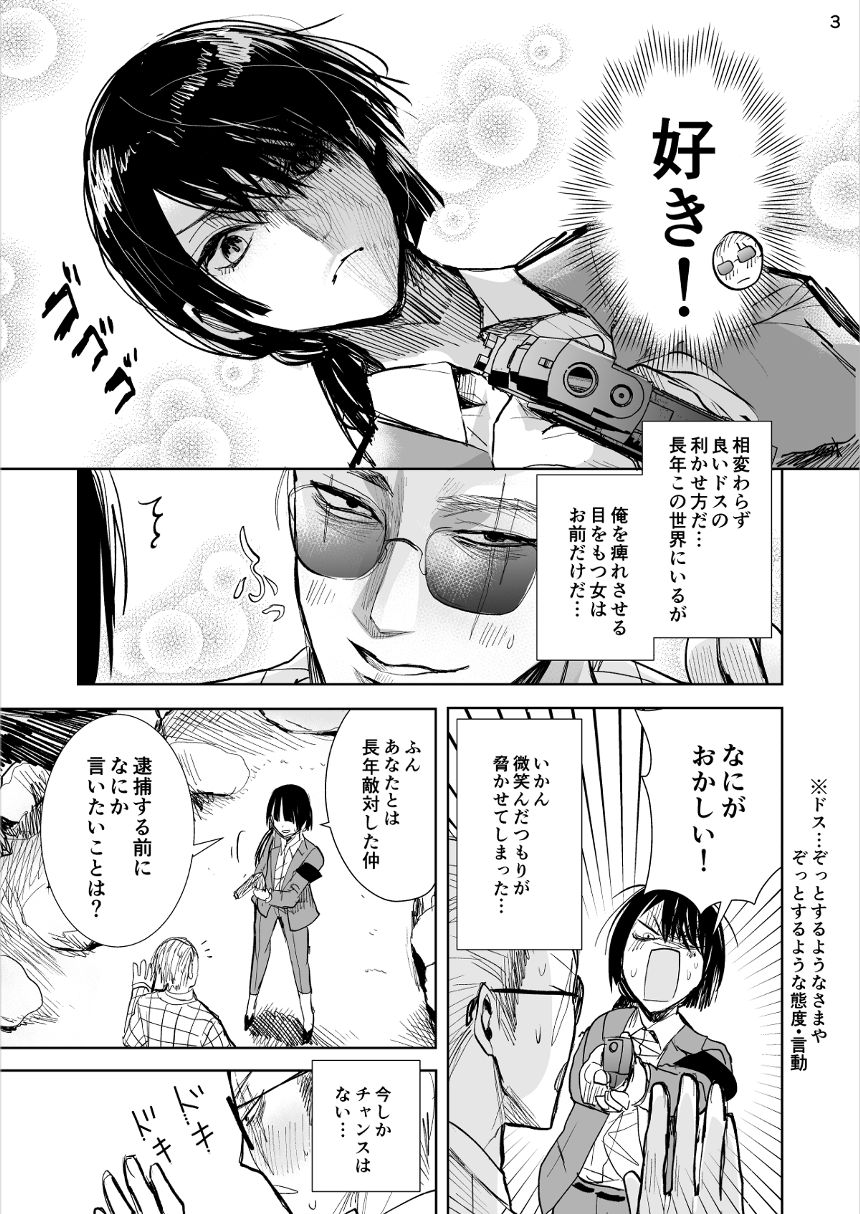 1話 「ヤクザと目つきの悪い女刑事の話」（3ページ目）