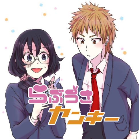 らぶうさヤンキー