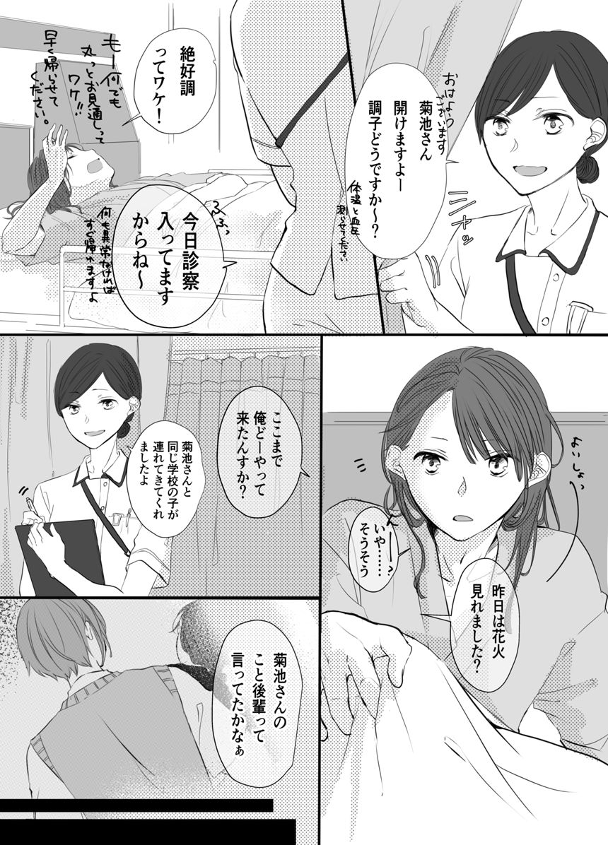 花火大会後日談（2ページ目）