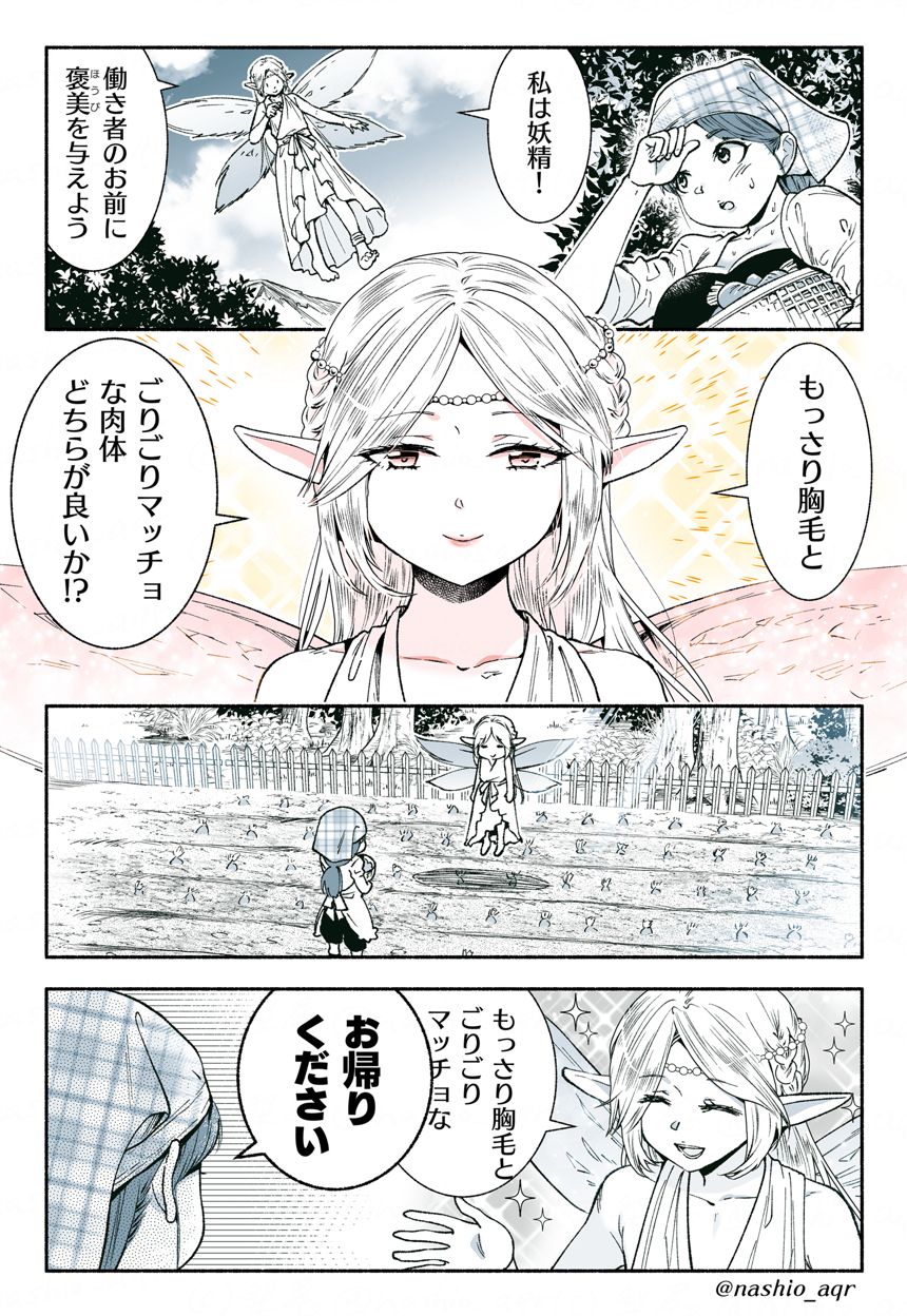 1P漫画（1ページ目）