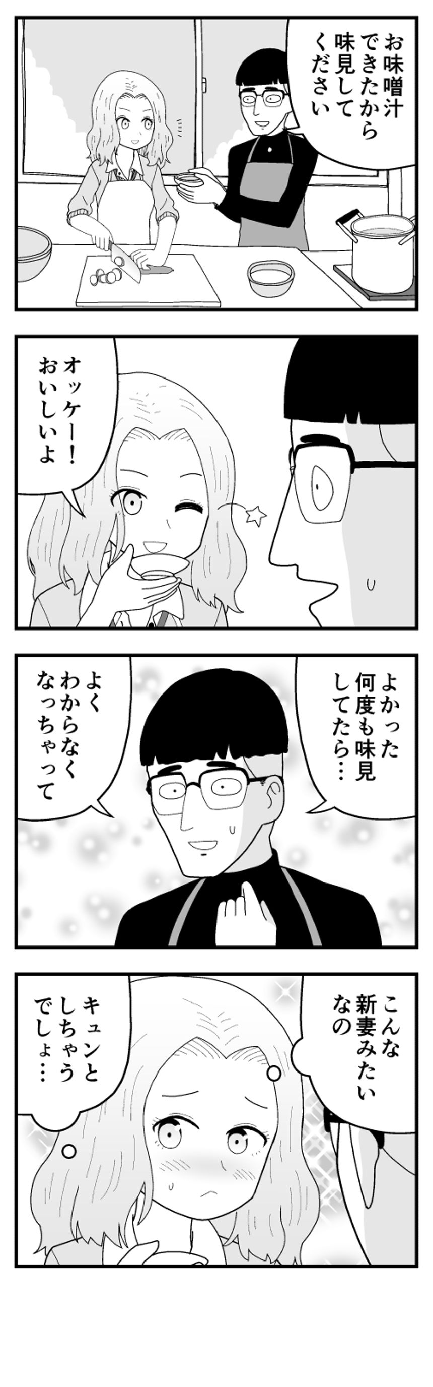 4話（3ページ目）