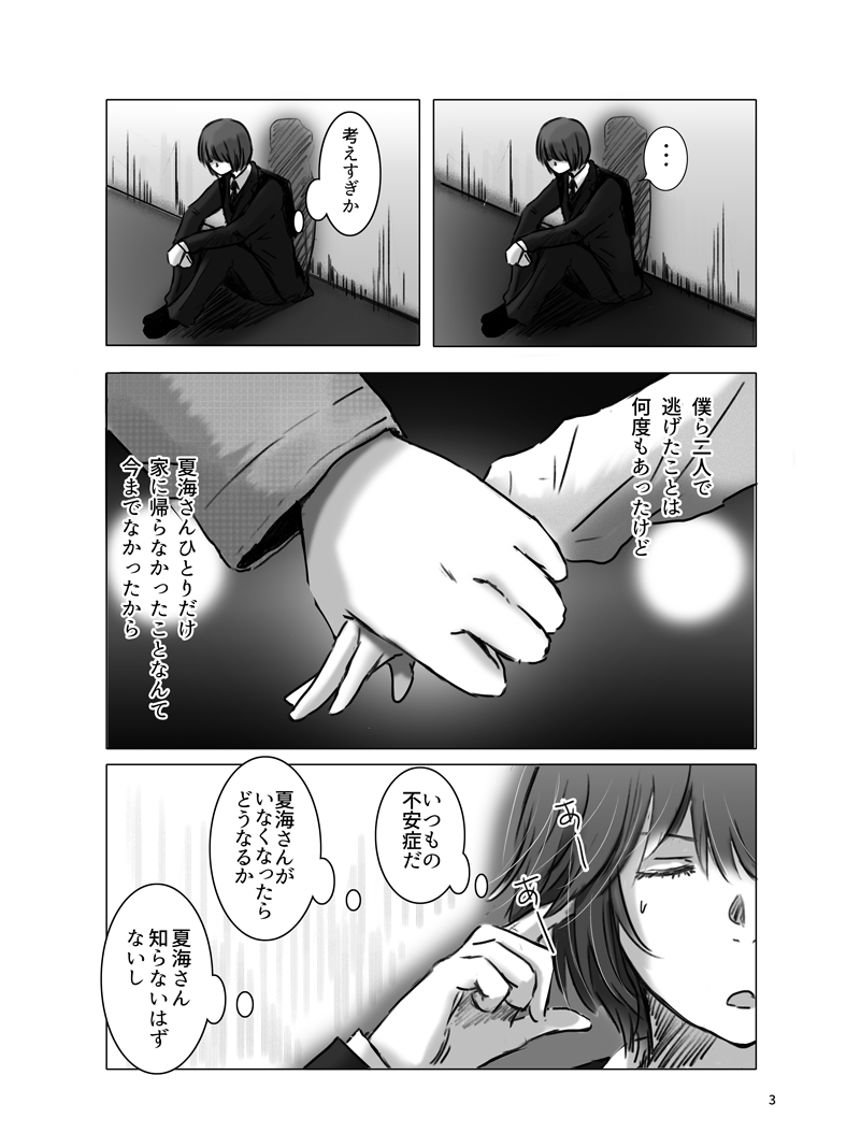 4話　死にたくない（3ページ目）