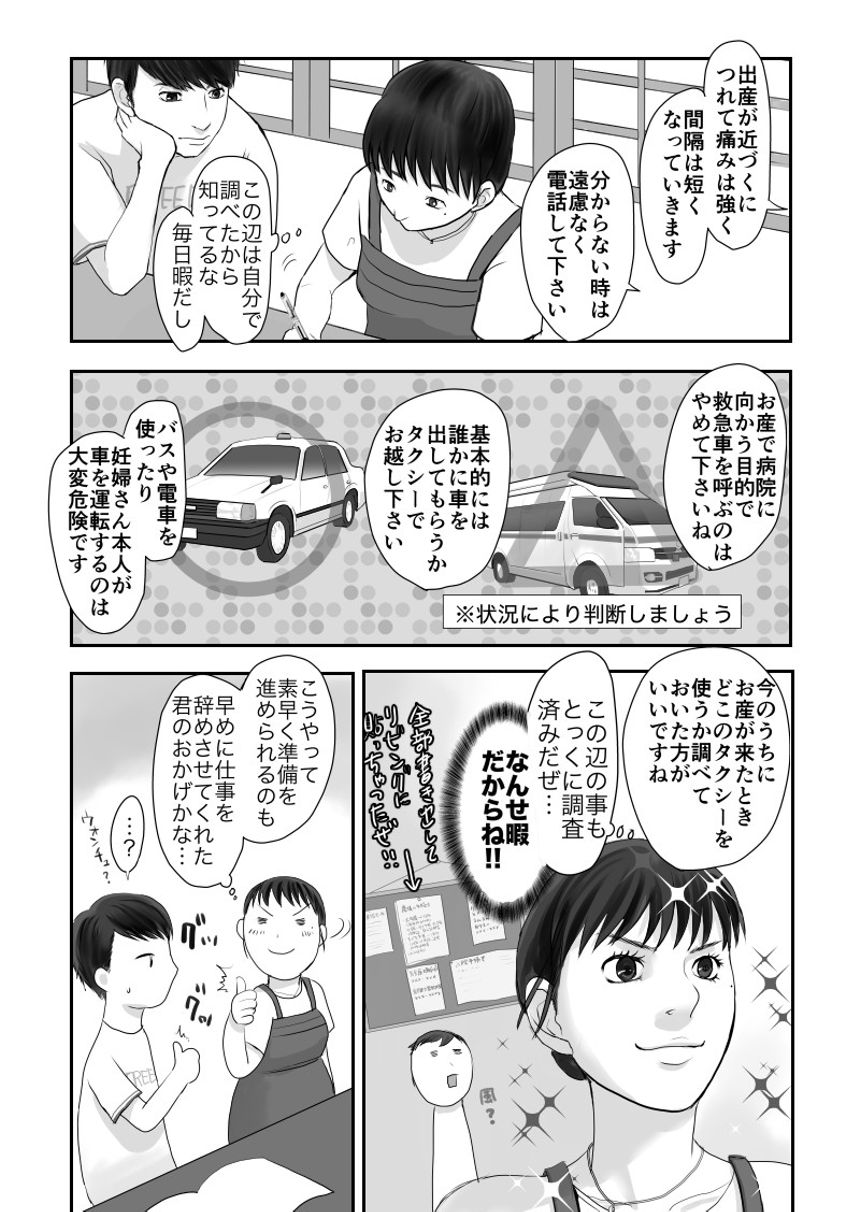 28話　出産の勉強（2ページ目）