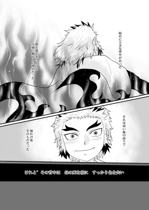 命炎と燃やして